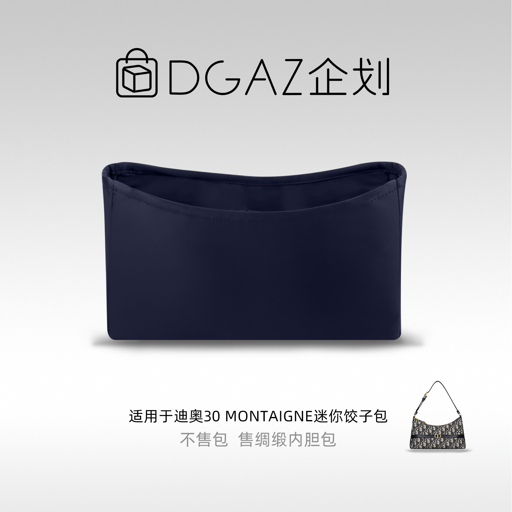 DGAZ包你所爱适用迪奥30 Montaigne迷你饺子包绸缎内胆包午夜蓝