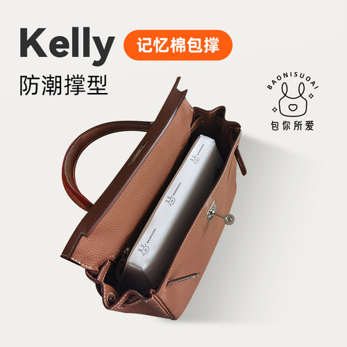 DGAZ企划适用于Hermes爱马仕Kelly25/28/32包撑包枕头防变形