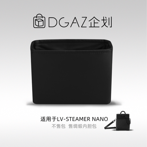 DGAZ包你所爱适用于LV Steamer Nano绸缎内胆包黑色