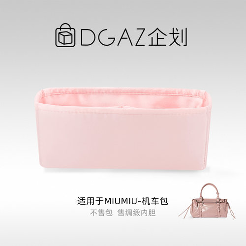 DGAZ企划适用于MiuMiu机车包中/大号绸缎内胆包樱花粉