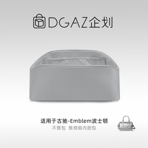 DGAZ企划适用于古驰Emblem波士顿小号绸缎内胆包珍珠灰