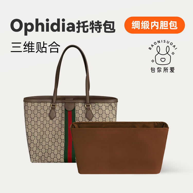 DGAZ包你所爱适用于古驰Gucci Ophidia妈咪托特包绸缎内胆包内袋