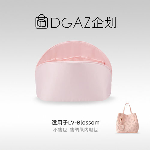 DGAZ包你所爱适用于LV Blossom小/大号绸缎内胆包樱花粉
