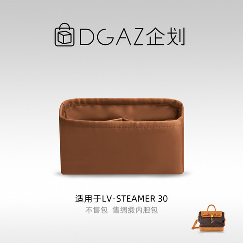 DGAZ包你所爱适用于LV Steamer 30绸缎内胆包金棕色