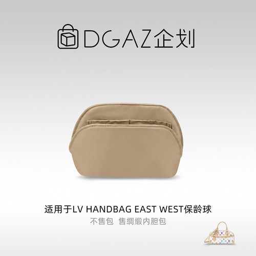 DGAZ包你所爱适用于LV  Handbag East West保龄球绸缎内胆包奶茶