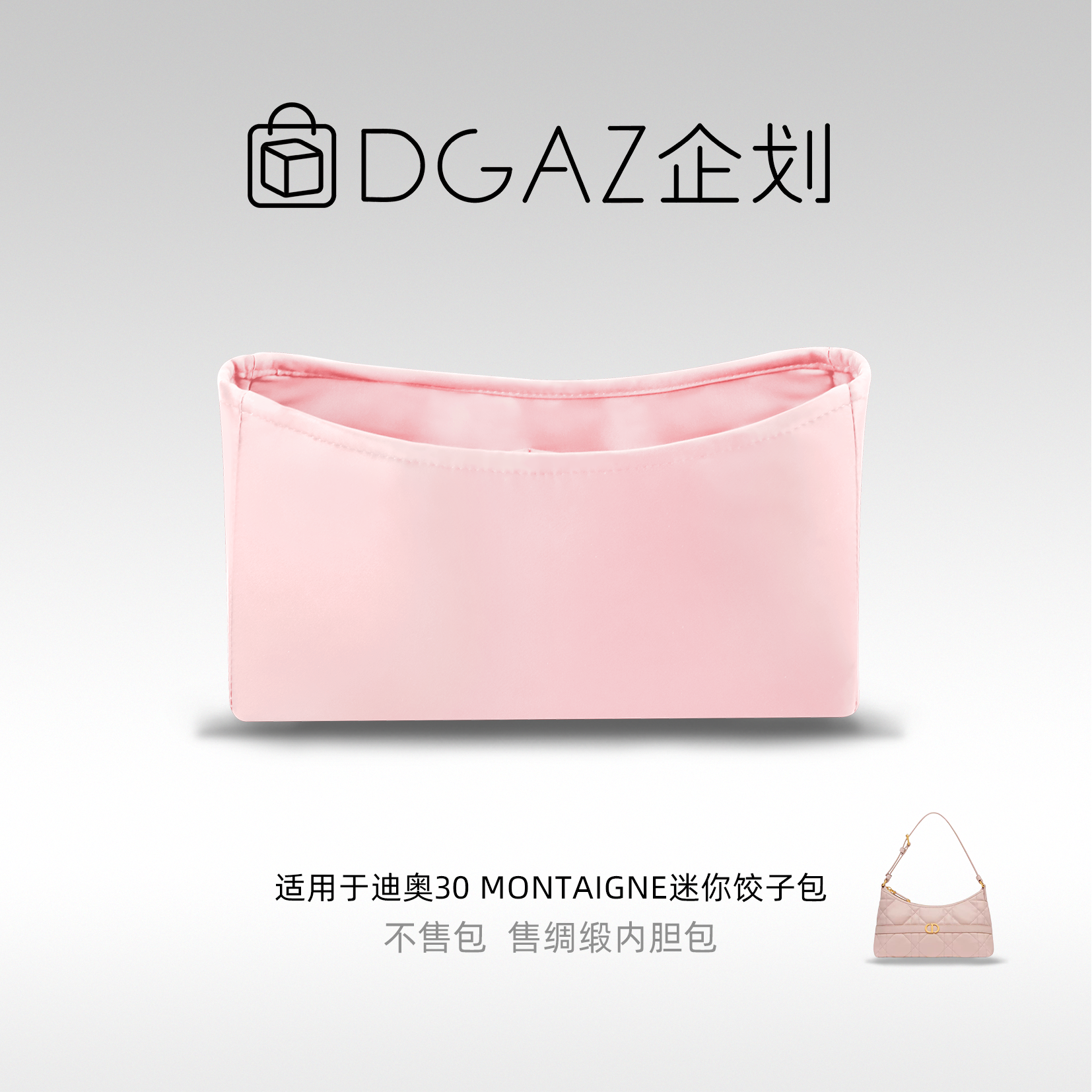 DGAZ包你所爱适用迪奥30 Montaigne迷你饺子包绸缎内胆包樱花粉