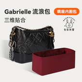 DGAZ包你所爱适用于小香流浪包Gabrielle大中小号绸缎内胆收纳袋