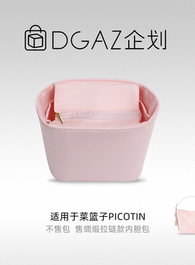 DGAZ包你所爱适用LV all in BB/大号水桶包绸缎内胆包收纳内衬袋