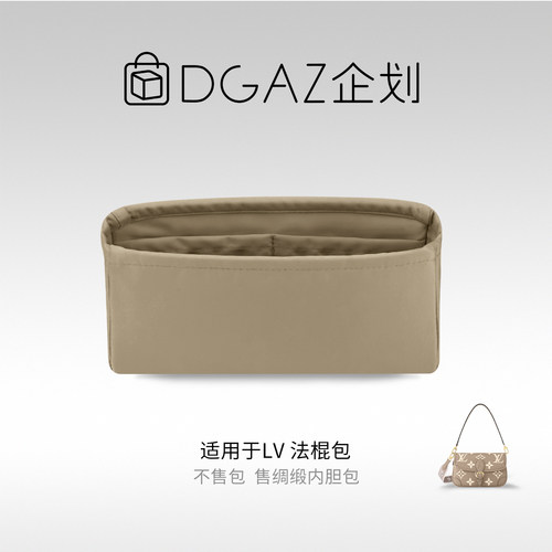 DGAZ全球品牌适用LV Diane法棍包Nano绸缎内胆包收纳内袋48小时发