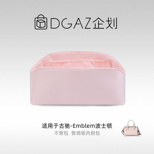 DGAZ企划适用于古驰Emblem波士顿小号绸缎内胆包樱花粉