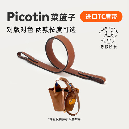 博主推荐！菜篮子真皮改造肩带