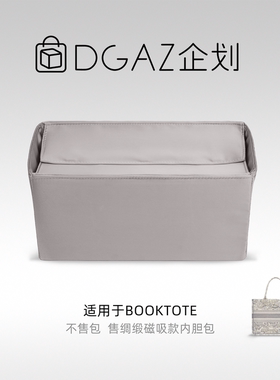 DGAZ包你所爱适用于Dior迪奥booktote托特包绸缎内胆包收纳袋轻薄