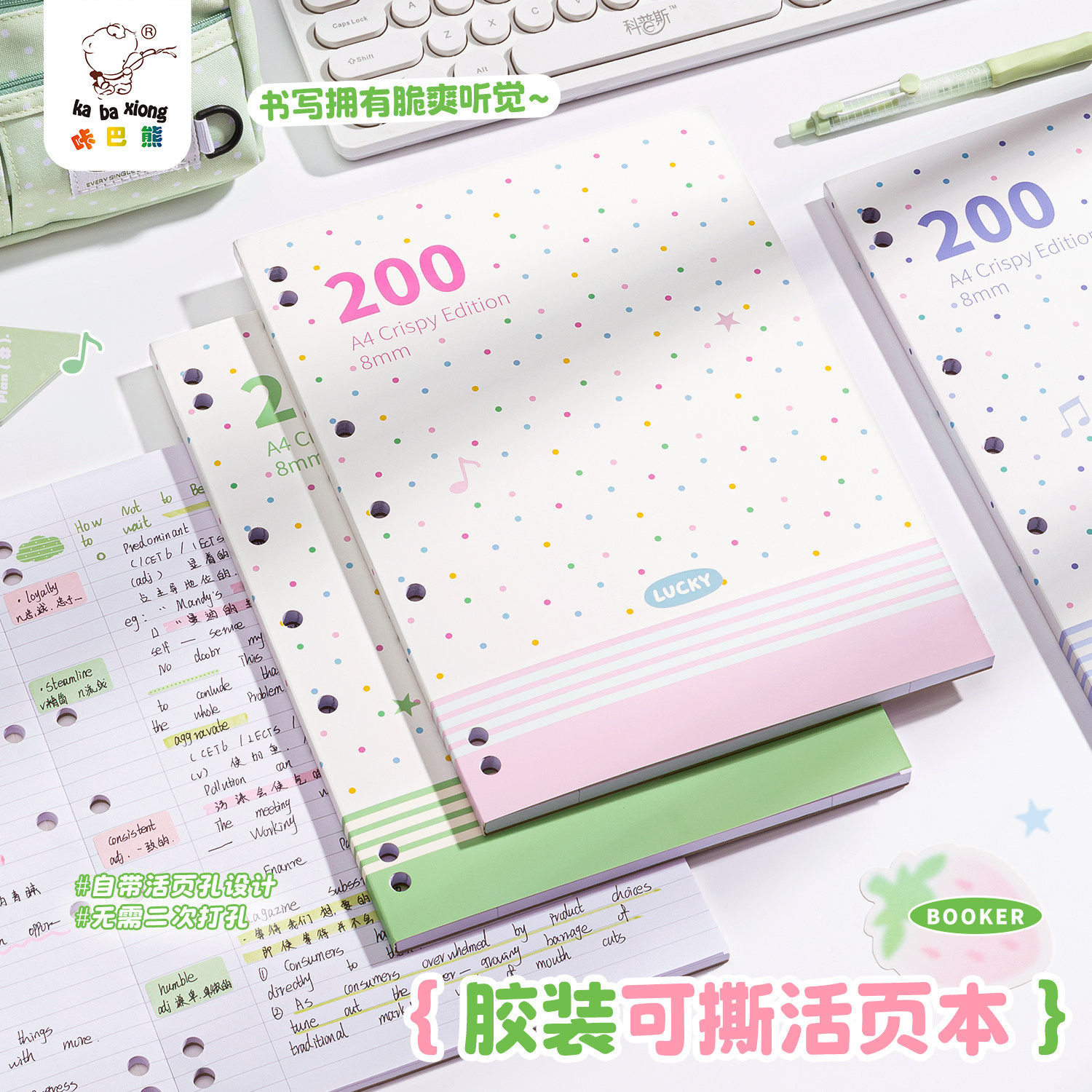 可撕活页本薄脆本A4大号笔记本子易撕线胶装本学生记笔记专用加厚