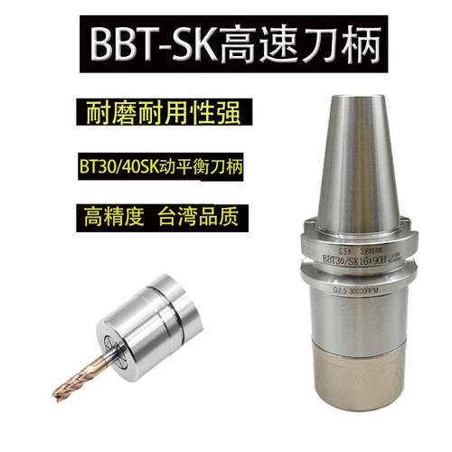 BBT30/40-SK刀柄数控不锈钢高精度动平衡bt40skbt30加工数控刀具