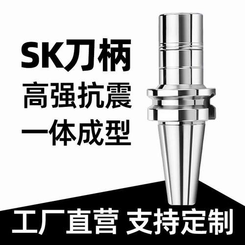 CNC加工中心高精数控刀柄BT30/BT40-SK-90高转数动平衡铣刀柄