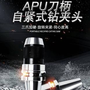 BT40BT50钻夹头刀柄APU13APU16三抓自锁紧一体式 高精数控钻头夹