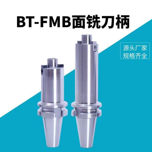 数控刀柄BT30/BT40-FMB22/27/32/40平面铣刀柄刀盘加工中心刀柄