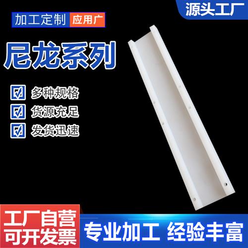 尼龙垫条高分子输送机械尼龙导条滑条PP摩擦条聚乙烯链条导轨
