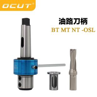 OSL25 侧固式 OMS 32内冷中心出水钻刀柄 油路刀柄MT34NTBT40