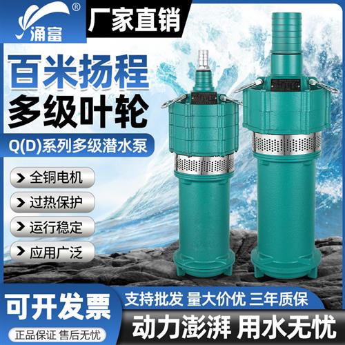 多级潜水泵家用深井泵高扬程小老鼠大流量抽水泵农用泵