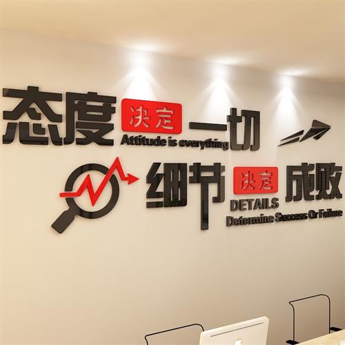 公司企业文化墙装饰标语亚克力字贴激励贴画励志墙贴办公室装饰