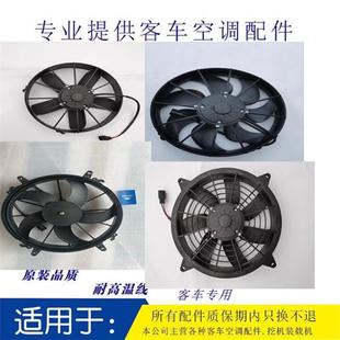 客车空调冷凝风机宇通大巴汽车电子散热风扇吹风吸风