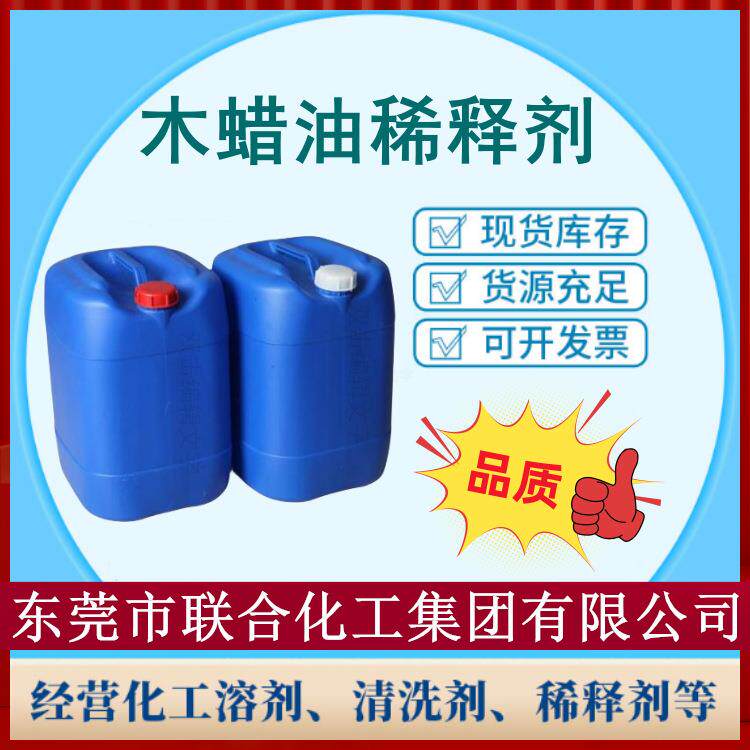 供应木蜡油稀释剂木蜡油开油水25L桶装木蜡油净味稀释溶剂