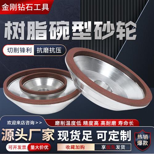 金刚石砂轮碗型金刚石树脂砂轮磨刀机钨钢砂轮****