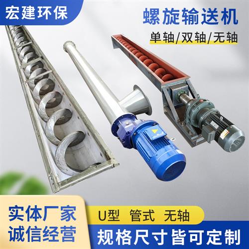 不锈钢型螺旋输送机砂浆水泥煤灰绞龙输送机无轴管式螺旋输送机
