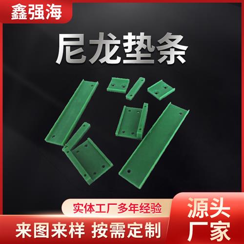 供应尼龙垫条输送机械垫条滑条尼龙导向垫条工字形塑料衬条