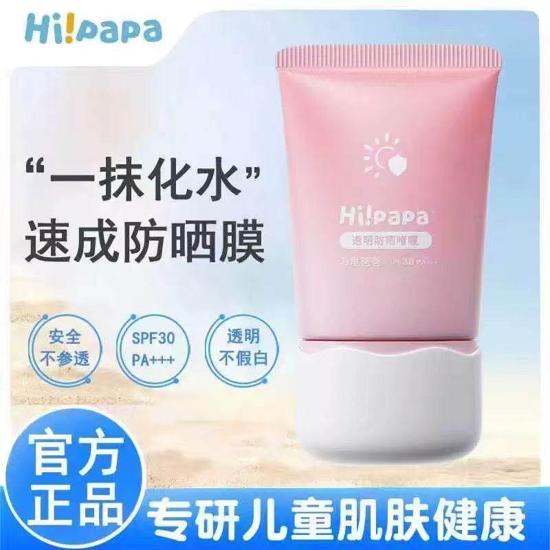 海龟爸爸儿童透明防晒啫喱男女童宝宝专用防晒霜隔离紫外线防晒乳