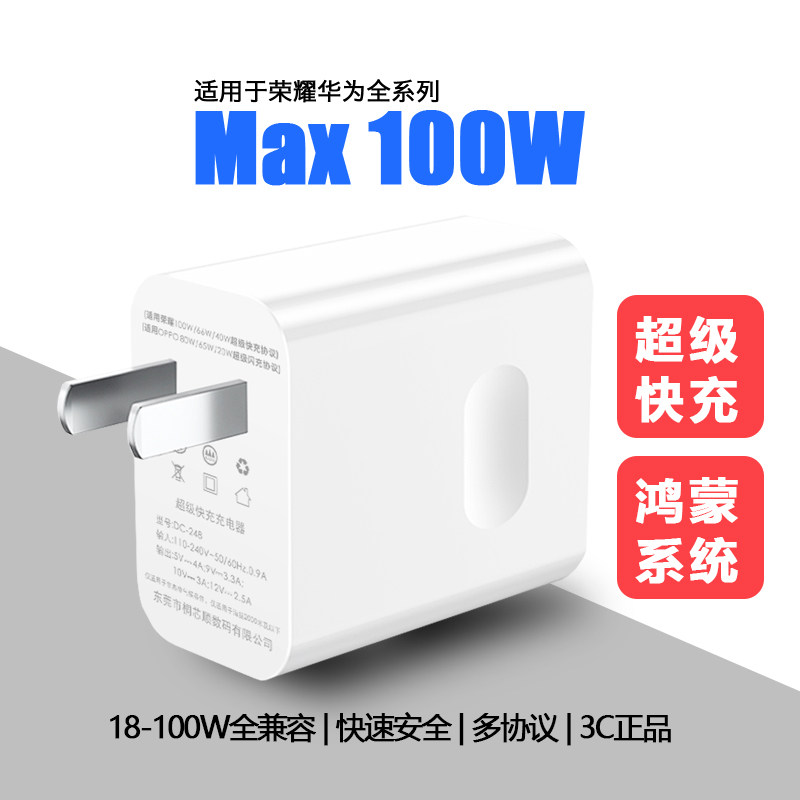 100W超级快充适用华为充电器Nova10/Mate50/P50荣耀90/70/60/X50/20畅享22.5W桐鑫通TYPE-C正品Play6T闪充66W线MagicV套装V40插头使用感如何?