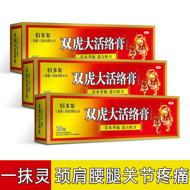 佰多集香港活络膏