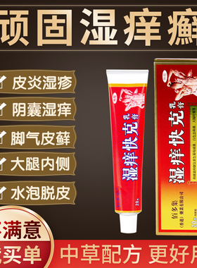 佰多集 湿痒快克乳膏三盒装 皮肤瘙痒企业店铺线下同款正品保障