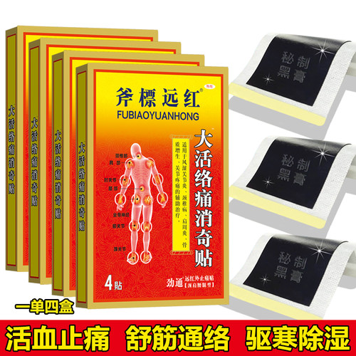 佰多集黑膏药斧标远红买2单送1单