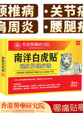 南洋白虎贴5贴/黑膏药