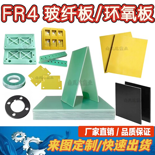 阻燃FR-4玻纤板环氧板加工定制