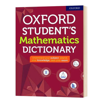 牛津中学生数学词典2020版