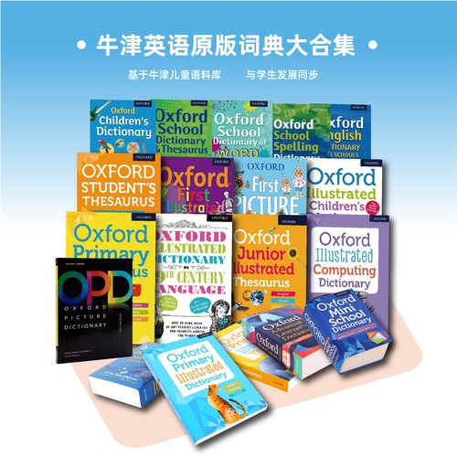 牛津英文原版词典大合集