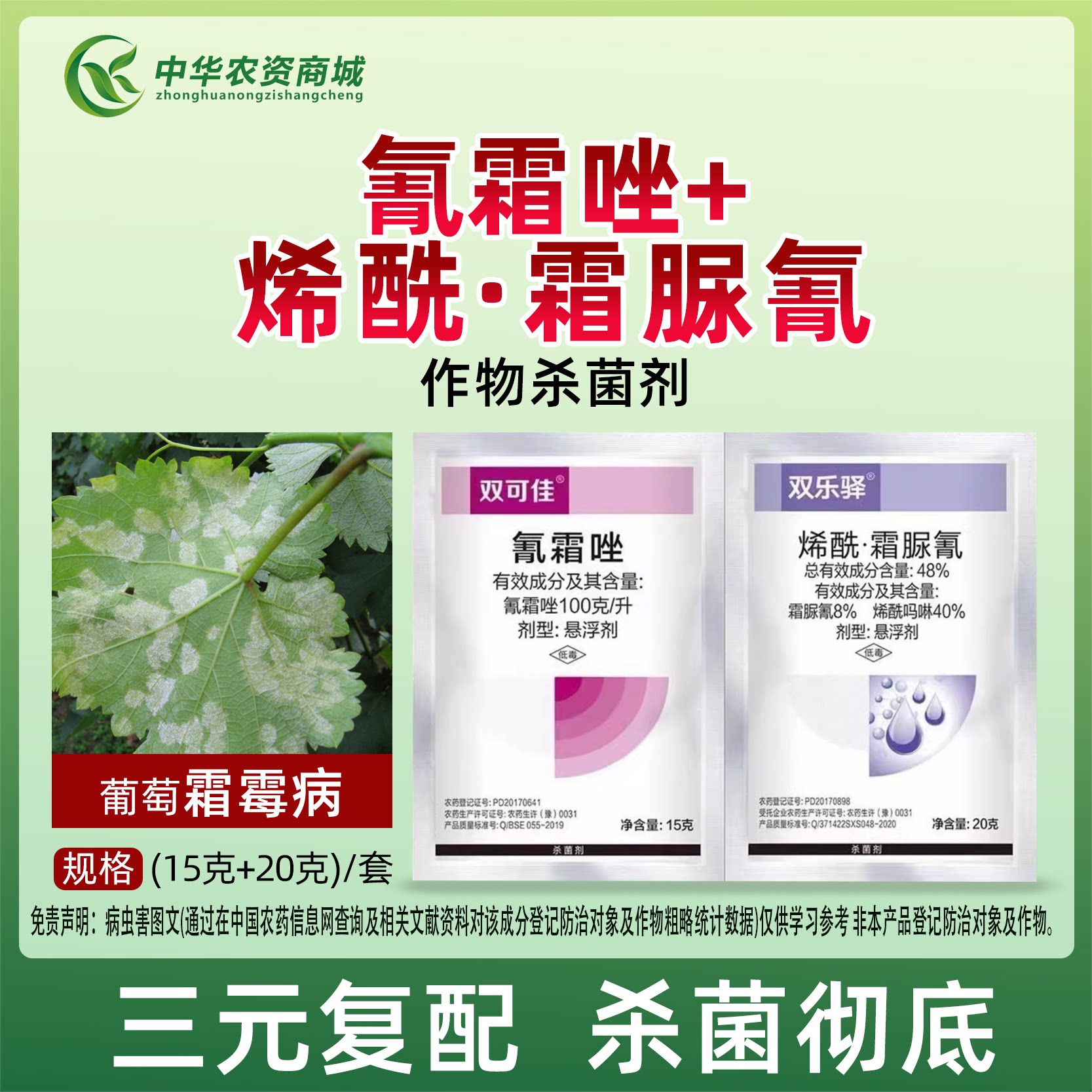 农药烯酰吗啉霜脲氰氰霜唑霜霉病疫病专用黄瓜辣椒白菜葡萄杀菌剂