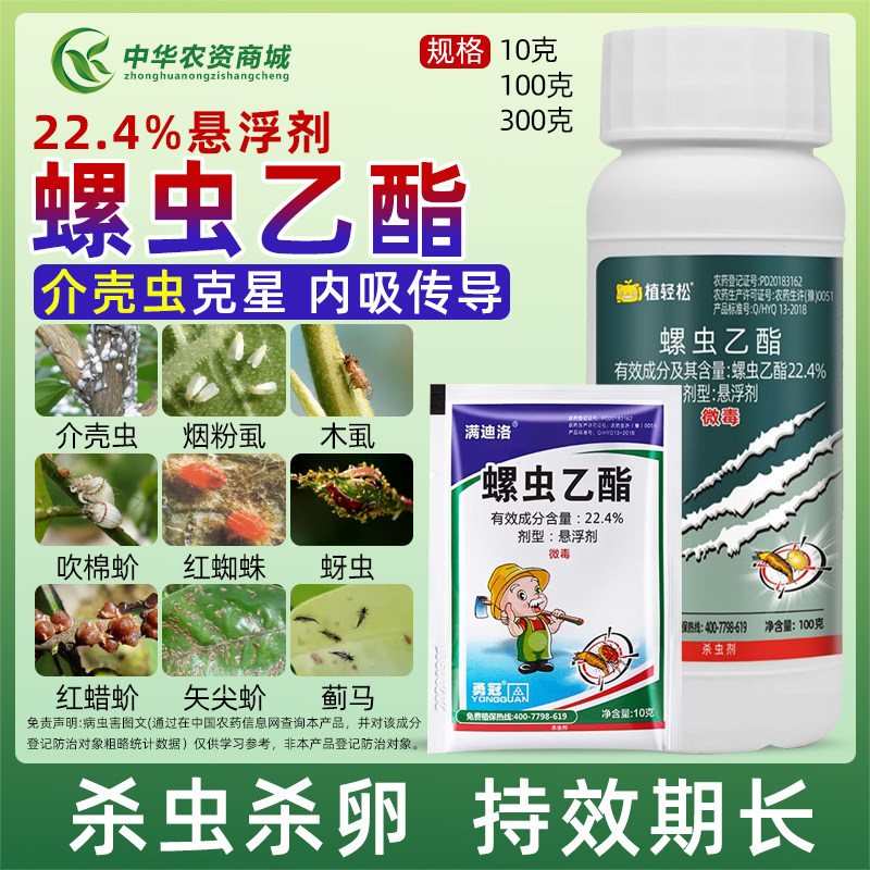 螺虫乙酯蚧壳虫、木虱、飞虱