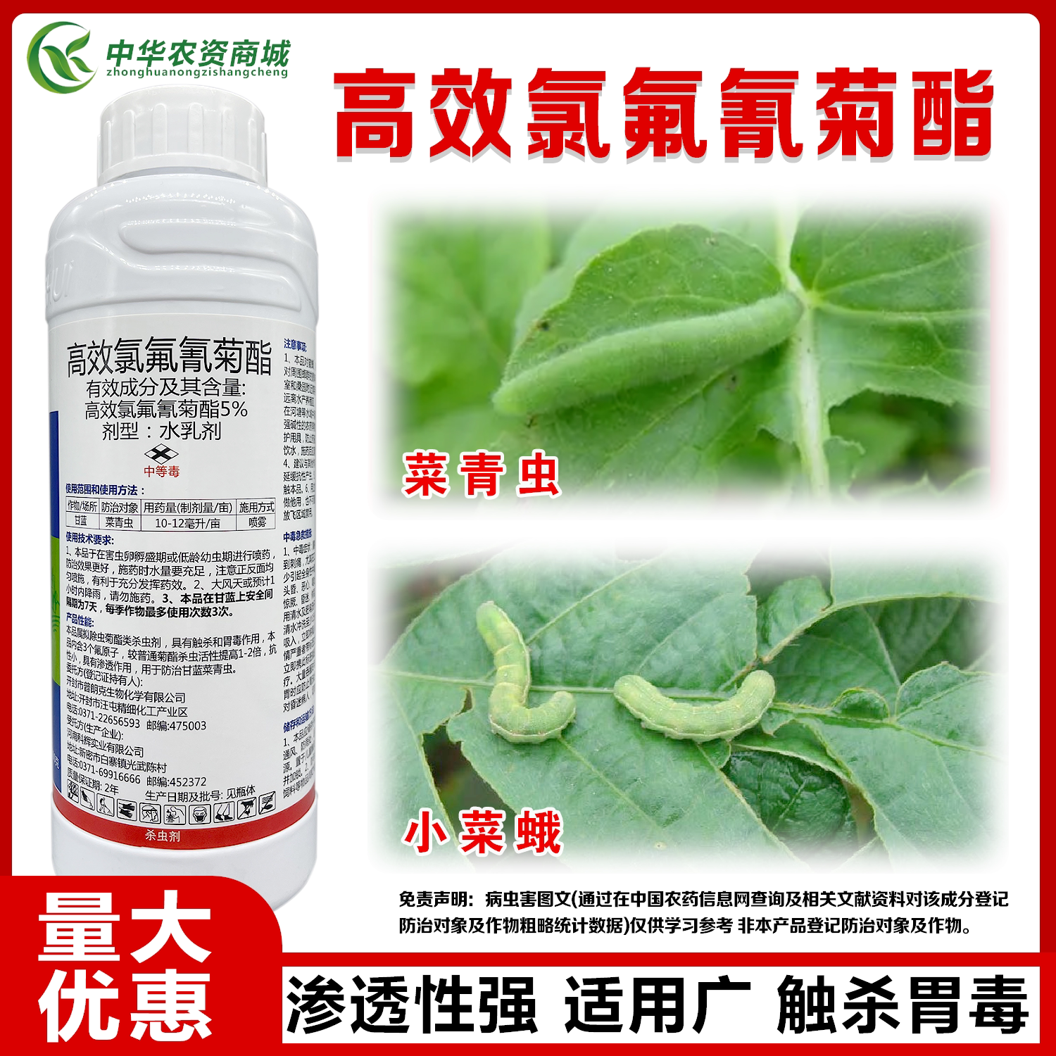 高效氯氟氰菊酯果树菜青虫蚜虫图片