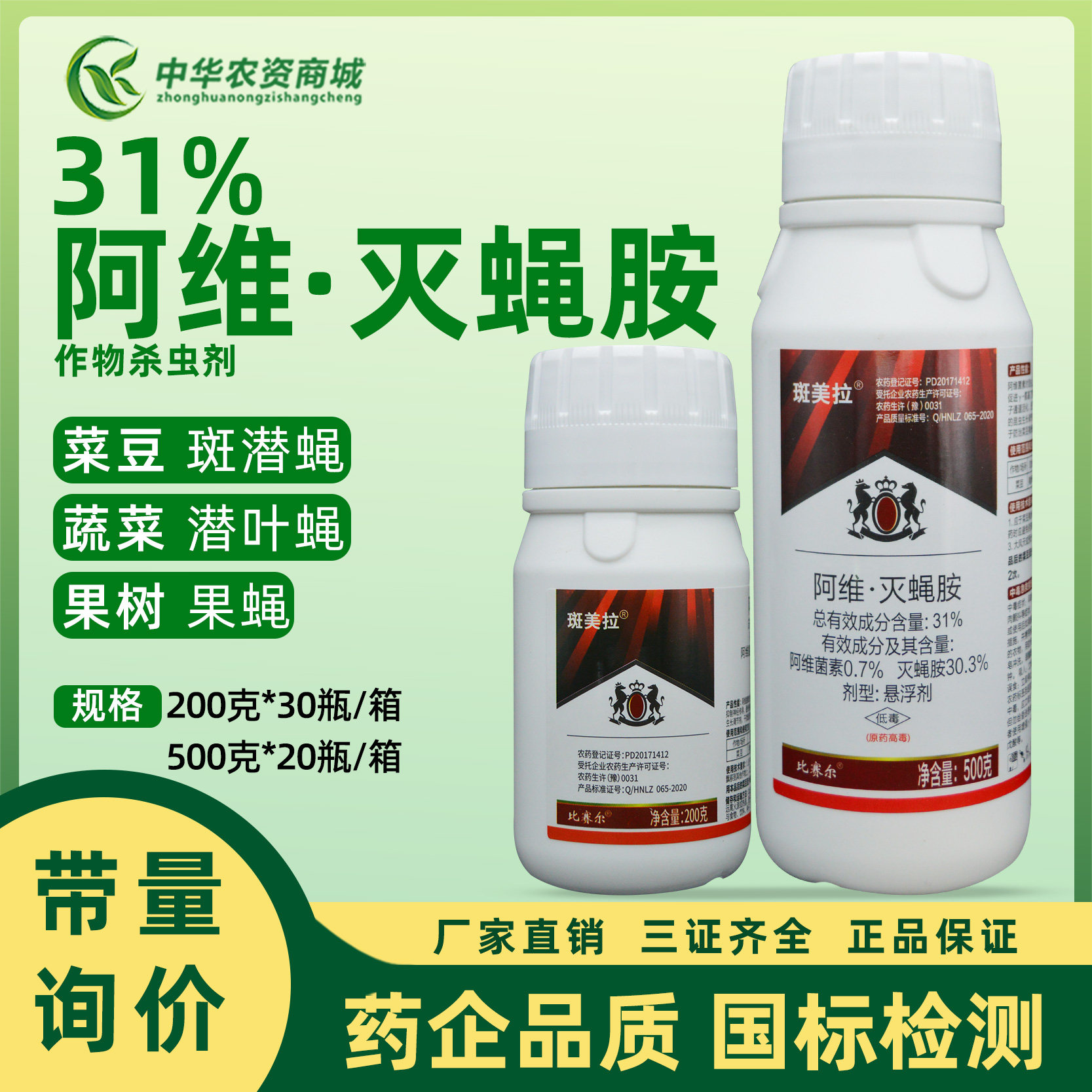 阿维灭蝇胺果实蝇农药斑潜蝇果蝇专用药灭蝇安杀虫剂小香葱果树