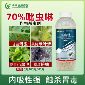 70%吡虫啉花卉多肉植物红蜘蛛