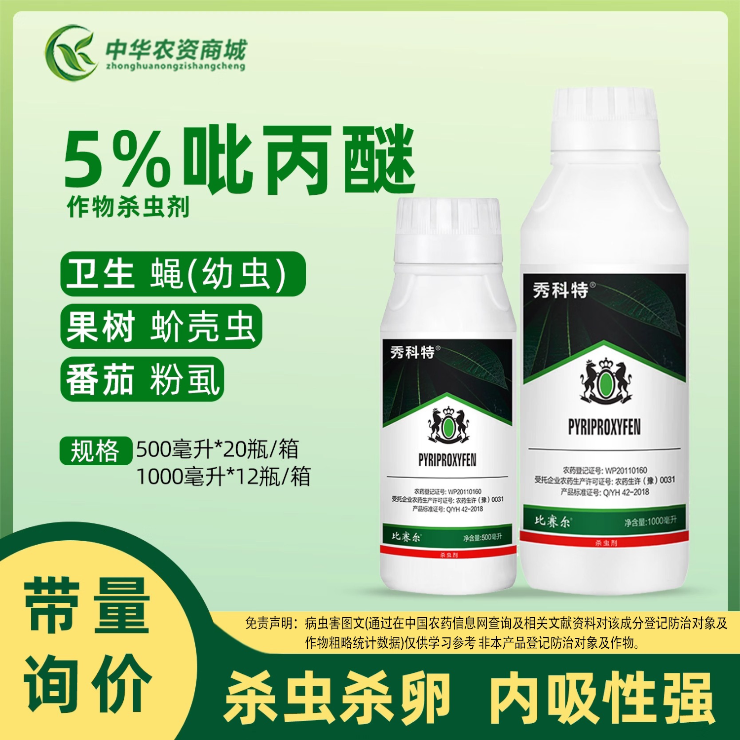 吡丙醚蚜虫蓟马药白粉虱蚧壳虫菜青虫蚊蝇杀卵果树蔬菜农药杀虫剂