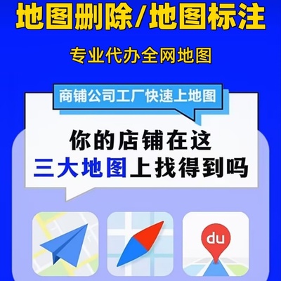 百度高德腾讯店铺名称显示地图上