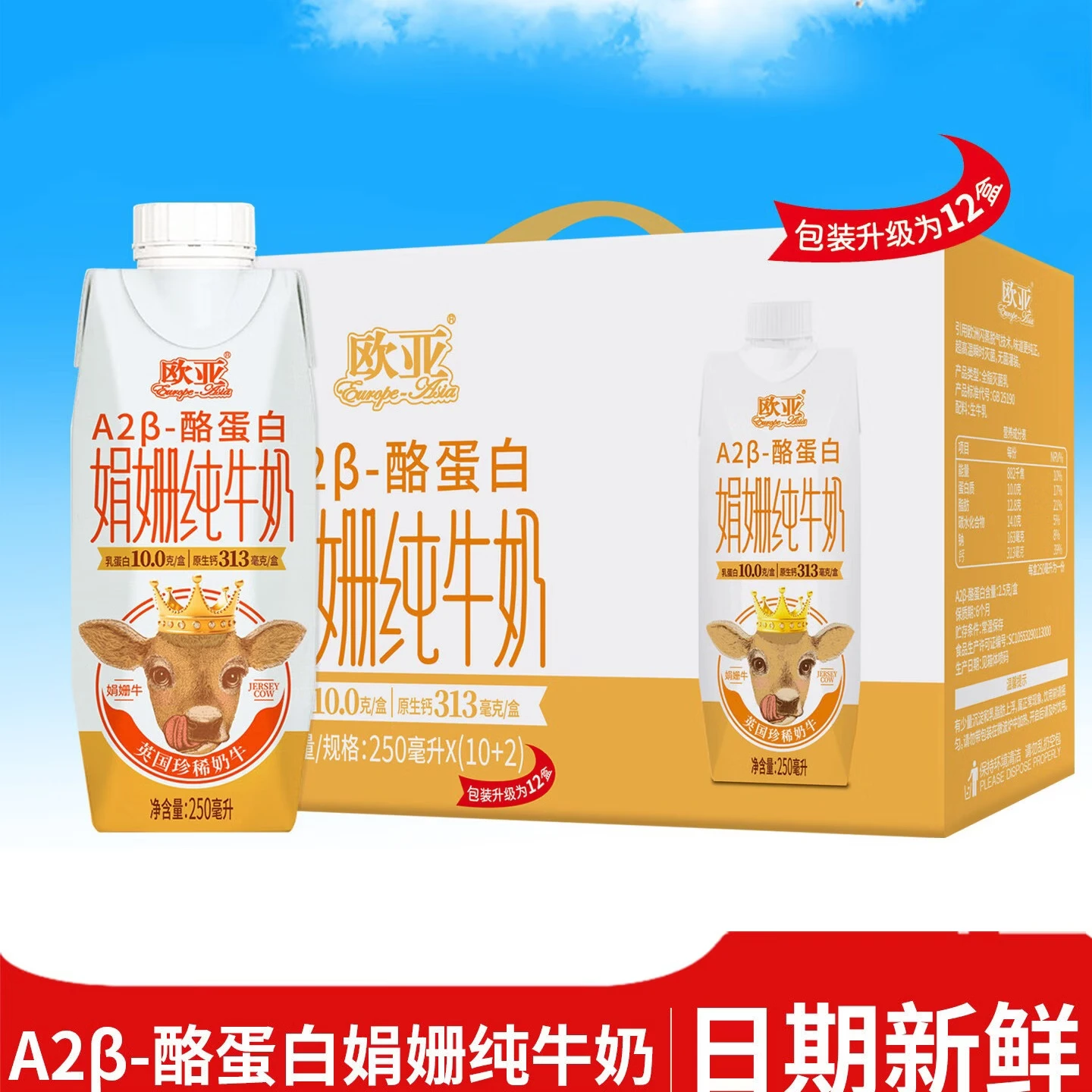 欧亚 A2β- 酪蛋白娟姗纯牛奶 大理高海拔牧场全脂牛奶儿童早餐奶