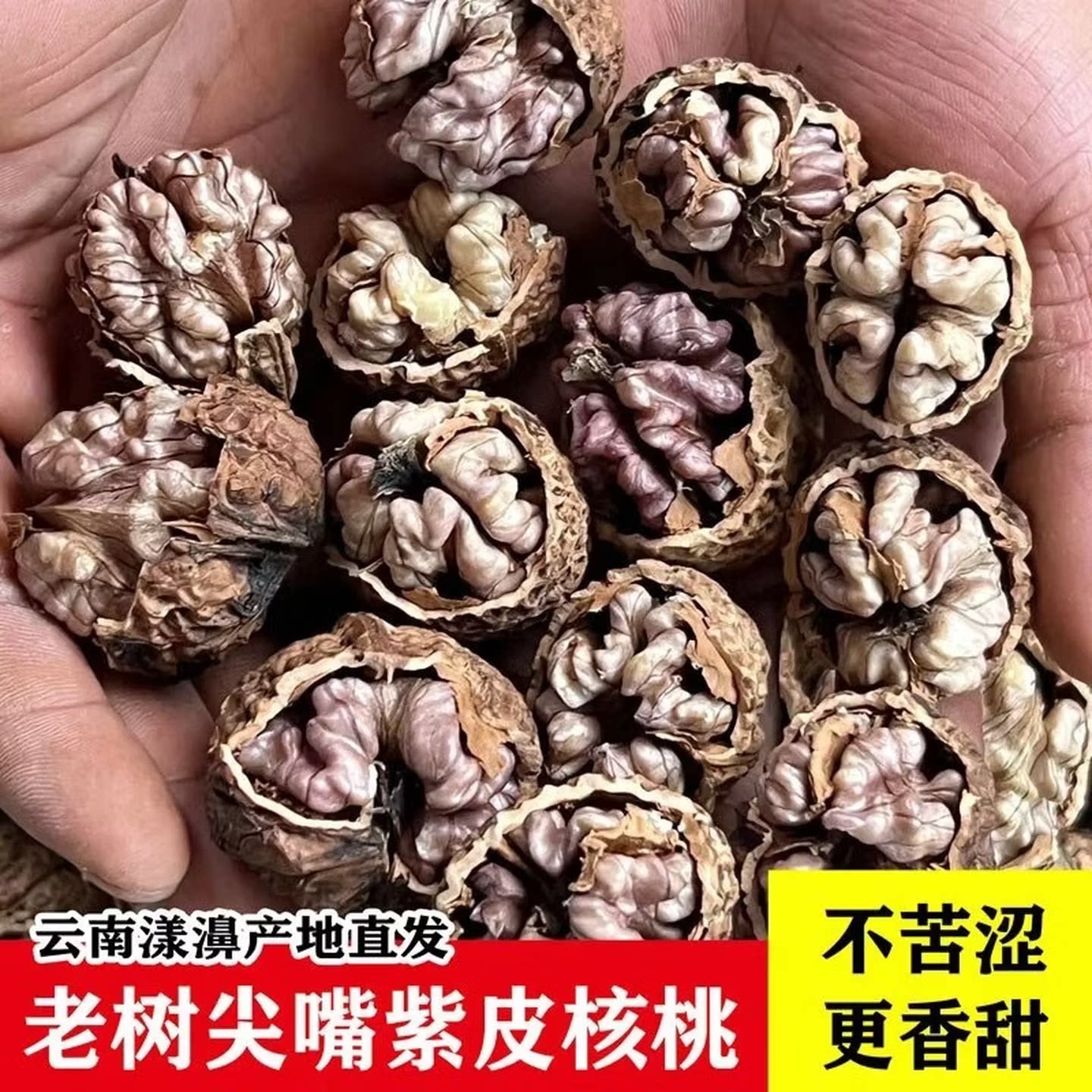 漾濞薄壳紫仁核桃5斤万肴佳品图片