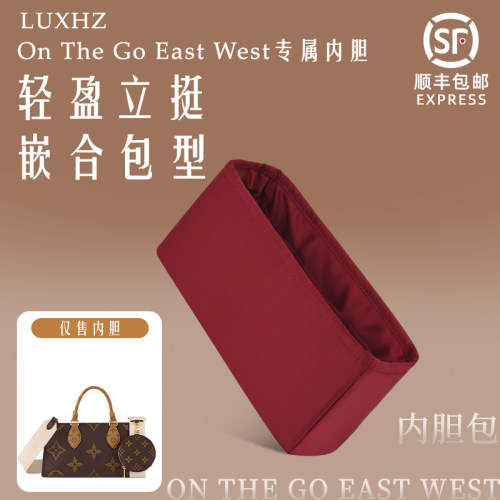 推荐！绸缎内胆Onthegoeastwest