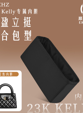 KINGS IN BAG皇冠适用于小香包23K Kelly收纳整理神器绸缎内胆包